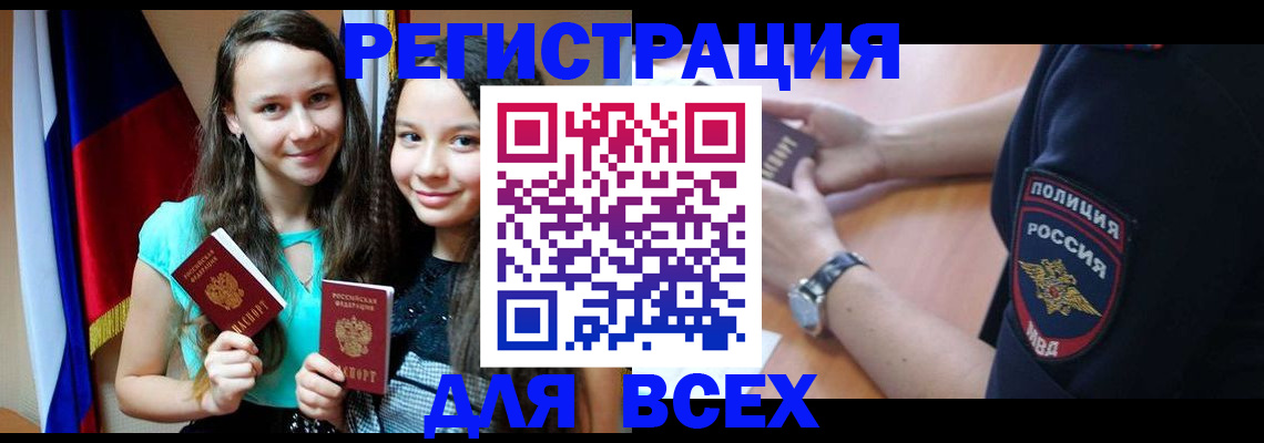 временная регистрация для всех в Рязани